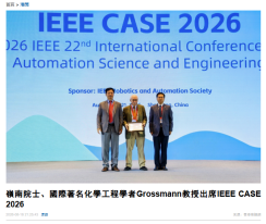 岭南院士、国际著名化学工程学者Grossmann教授出席IEEE CASE 2026 - 香港商报
