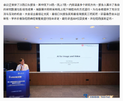 第三屆智慧感知與模式識別國際學術會議召開 - 科學網