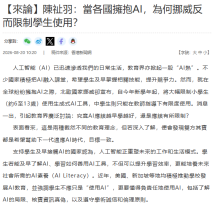 陳祉羽：當各國擁抱AI，為何挪威反而限制學生使用？- 香港新聞社