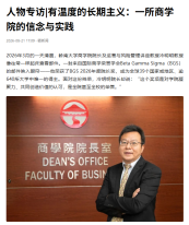 人物專訪|有溫度的長期主義：一所商學院的信念與實踐 - 今日頭條