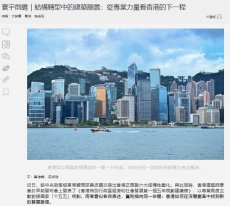 寰宇前瞻｜結構轉型中的建築願景：從專業力量看香港的下一程 - 橙新聞