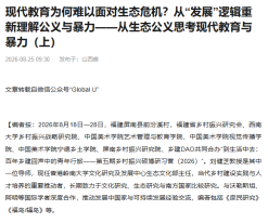 現代教育為何難以面對生態危機？從「發展」邏輯重新理解公義與暴力－從生態公義思考現代教育與暴力（上）- 搜狐