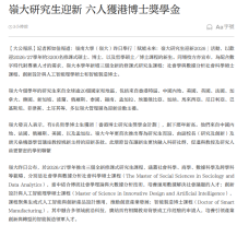 嶺大研究生迎新 六人獲港博士獎學金 - 大公文匯