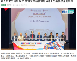 Lingnan University Postgraduate Orientation: Record 50 programmes include new courses in AI, data analytics, and smart manufacturing - Asia Research News（只有英文）