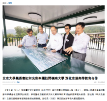 北京大學黨委書記何光彩率團訪問嶺南大學 深化京港高等教育合作 - 香港商報
