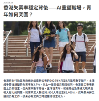 香港失業率穩定背後——AI重塑職場，青年如何突圍？ - 資本雜誌