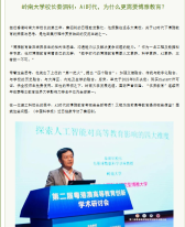 嶺南大學校長秦泗釗：AI時代，為什麼更需要博雅教育？- 科學網