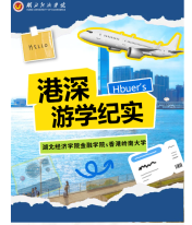 青春的「實踐」|金融學院赴香港與深圳考察的紀錄片 - 微信
