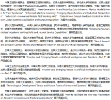 第八屆工業人工智能國際會議於瀋陽舉行 - 東北大學