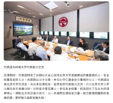 北京大學黨委書記訪問香港 - 百度