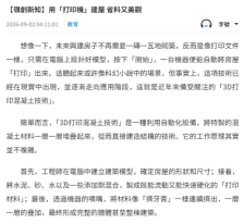 【嶺創新知】用「打印機」建屋 省料又美觀 - 文匯報