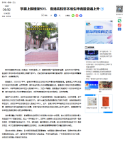 配額上限已提高至50%。香港大學非本地學生申請人數普遍增加 - 新華網