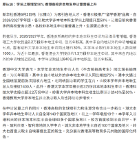 香港大專院校非本地生申請量普遍上升 - 百度