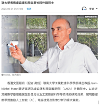 嶺大學者膺盧森堡科學與藝術院外籍院士 - 文匯報