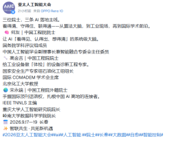 三位院士，三條 AI 落地主線 - Weibo (Chinese Only)