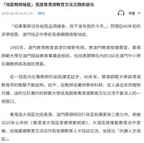 「灣區教師搖籃」見證粵港澳教育文化交融新變化 - Wen Wei Po (Chinese Only)
