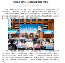 學者共話魯迅與上海 探尋城市文脈時代新生 - Sh.Chinanews (Chinese Only)