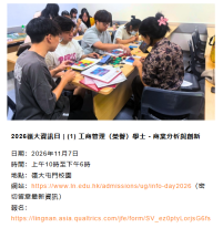 2026嶺大資訊日 | (1) 工商管理（榮譽）學士 - 商業分析與創新 - Now TV (Chinese Only)