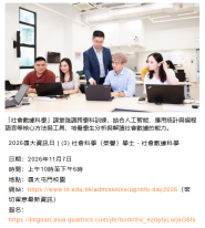 2026嶺大資訊日 | (3) 社會科學（榮譽）學士 - 社會數據科學 - Now TV (Chinese Only)