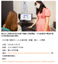 2026嶺大資訊日 | (4) 社會科學（榮譽）學士 - 心理學 - Now TV (Chinese Only)