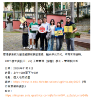 2026嶺大資訊日 | (5) 工商管理（榮譽）學士 - 管理與分析 - Now TV (Chinese Only)