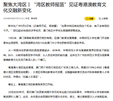 「灣區教師搖籃」見證粵港澳教育文化交融新變化 - People.cn (Chinese Only)
