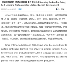 【嶺南英教匯】英語自學秘籍 重在保持熱情 - Wen Wei Po (Chinese Only)