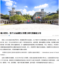 嶺大研究：孫子女為減輕父母壓力跨代照顧祖父母 - Hong Kong Commercial Daily (Chinese Only)