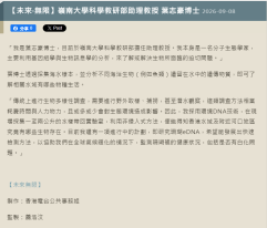 【未來‧無限】嶺南大學科學教研部助理教授 葉志豪博士 - RTHK (Chinese Only)
