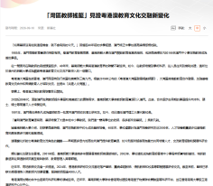 「湾区教师摇篮」见证粤港澳教育文化交融新变化 - 中央人民政府驻香港特别行政区联络办公室