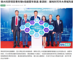 嶺大科研項目專利增6倍創歷年新高 秦泗釗：擁地利可作大學城先鋒 - Sing Tao Headline (Chinese Only)