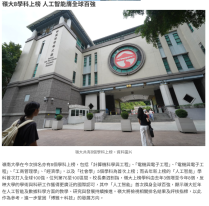 軟科學科排名出爐 城大4學科躋身全球前10 嶺大8學科上榜 - Sing Tao Headline (Chinese Only)