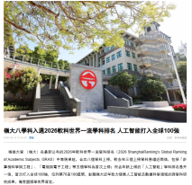 嶺大八學科入選2026軟科世界一流學科排名 人工智能打入全球100強 - Hong Kong Commercial Daily (Chinese Only)