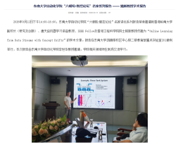 東南大學自動化學院「六朝松∙智控論壇」名家系列報告－ 姚新教授學術報告 - Southeast University (Chinese Only)
