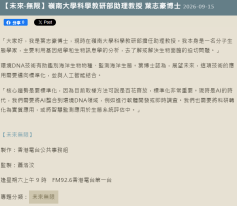 【未來‧無限】嶺南大學科學教研部助理教授葉志豪博士 - RTHK (Chinese Only)