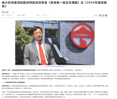 嶺大校長秦泗釗歡迎特區政府發表《香港第一個五年規劃》及《2026年施政報告》- Bauhinia Magazine (Chinese Only)