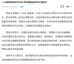 八大積極響應研究申請 爭取推動產學研深度融合 - Wen Wei Po (Chinese Only)