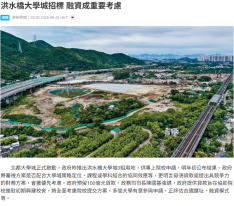 洪水橋大學城招標 融資成重要考慮 - Sing Tao Headline (Chinese Only)