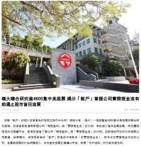 嶺大聯合研究逾4600隻中美股票 揭示「散戶」掌握公司實際現金流有助遏止股市盲目追買 - 香港商報