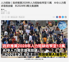 人力短缺｜政府推算2028年人力短缺收窄至13萬　AI令人力需求增長放緩　料2028年3萬文員過剩 - 經濟日報