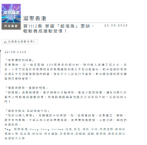 凝聚香港|第1112集 掌握「超慢跑」要訣，輕鬆養成運動習慣 - 香港電台