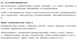 八大院校全力响应五年规划及施政报告 配合北都大学城建设 建国际人才与创科高地 - 界线新闻
