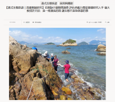 坊間缺少潮間帶調查 評估承載力需從基礎研究入手 嶺大教授許天欣：是一條漫長的路 講生態不是急就章的事 - Ming Pao Weekly (Chinese Only)