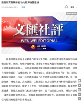 變廢為寶發展綠能 助力能源強國建設 - Wen Wei Po (Chinese Only)