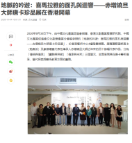 地脈的吟遊：喜馬拉雅的面孔與迴響——赤增繞旦大師唐卡珍品展在香港開幕 - Net Ease (Chinese Only)