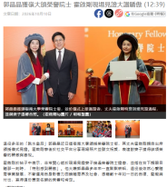 郭晶晶獲嶺大頒榮譽院士 霍啟剛現場見證大讚驕傲 - 明報