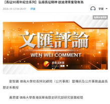 【長征90周年紀念系列】弘揚長征精神 啟迪港青奮發有為 - 文匯報