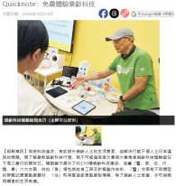 Quicknote：免费体验乐龄科技 - 明报