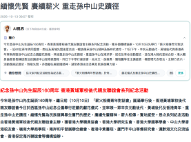 缅怀先贤 赓续薪火 重走孙中山史迹径 - 坚料网