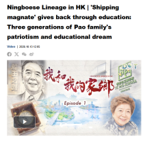 Ningboese Lineage in HK | 'Shipping magnate' gives back through education: Three generations of Pao family's patriotism and educational dream - 点新闻（只有英文）